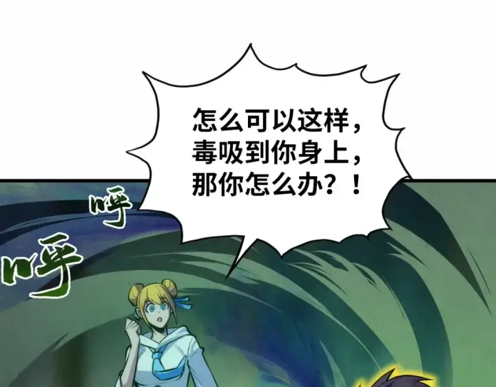 漫画《这一世我要当至尊》第36话 天地毒身第83张图