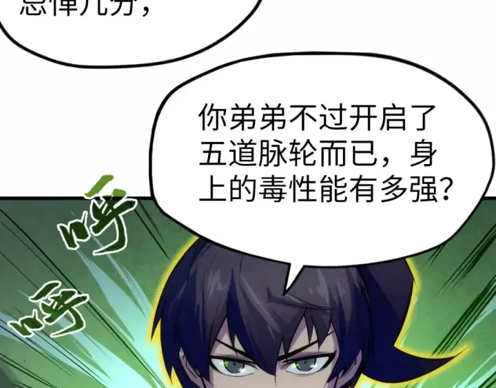 漫画《这一世我要当至尊》第36话 天地毒身第85张图