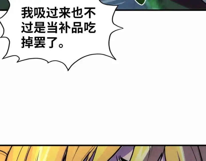 漫画《这一世我要当至尊》第36话 天地毒身第87张图