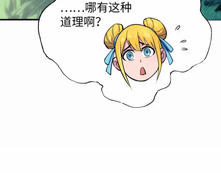 漫画《这一世我要当至尊》第36话 天地毒身第9张图