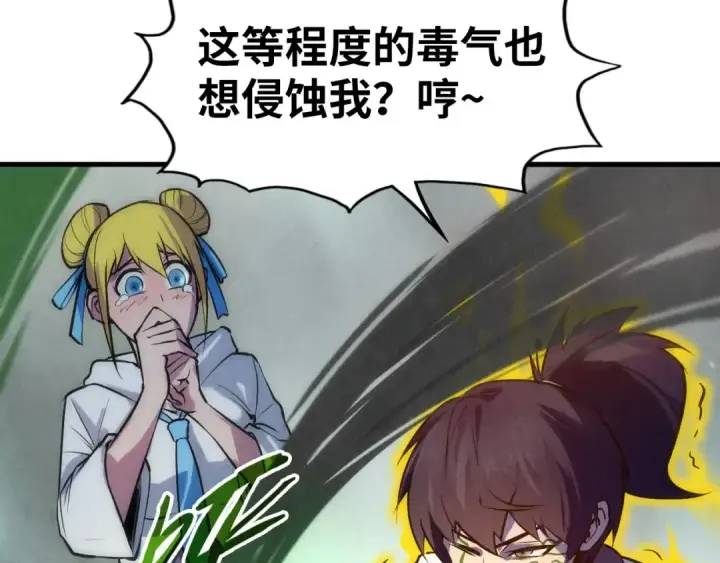 漫画《这一世我要当至尊》第36话 天地毒身第97张图