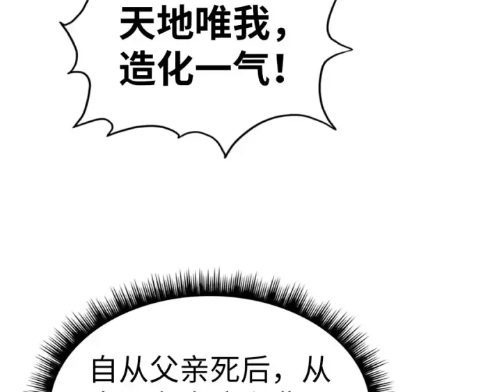 漫画《这一世我要当至尊》第36话 天地毒身第99张图