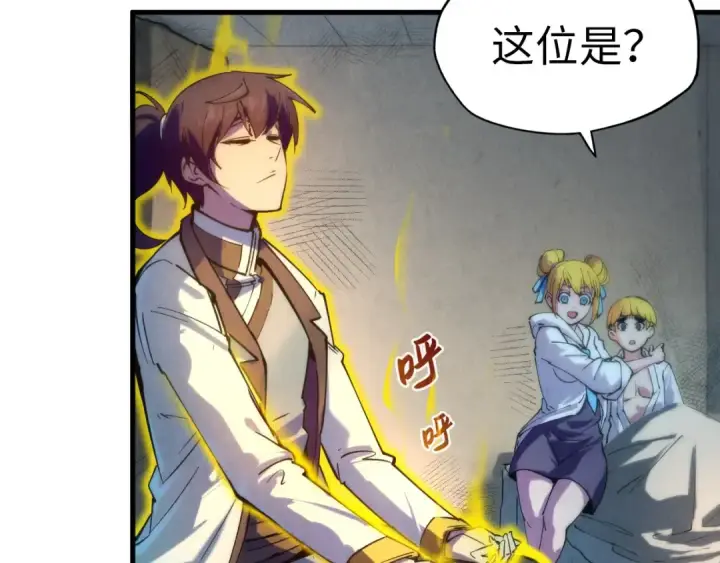 漫画《这一世我要当至尊》第37话 土鳖姐弟第10张图
