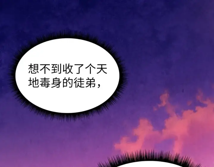 漫画《这一世我要当至尊》第37话 土鳖姐弟第101张图