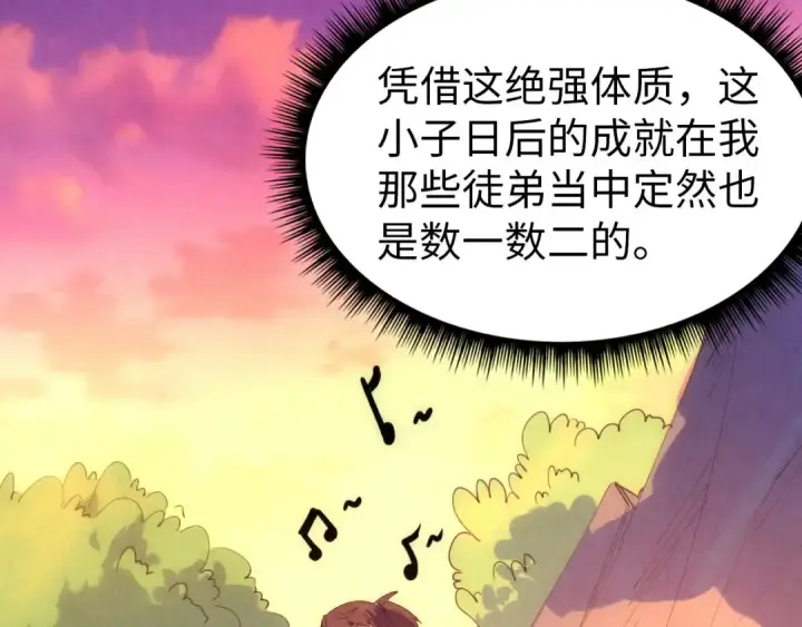 漫画《这一世我要当至尊》第37话 土鳖姐弟第102张图
