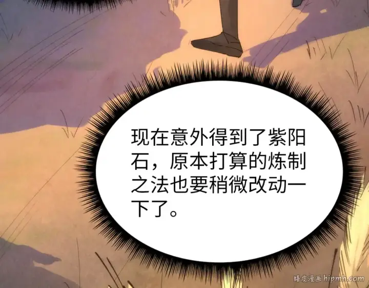 漫画《这一世我要当至尊》第37话 土鳖姐弟第104张图