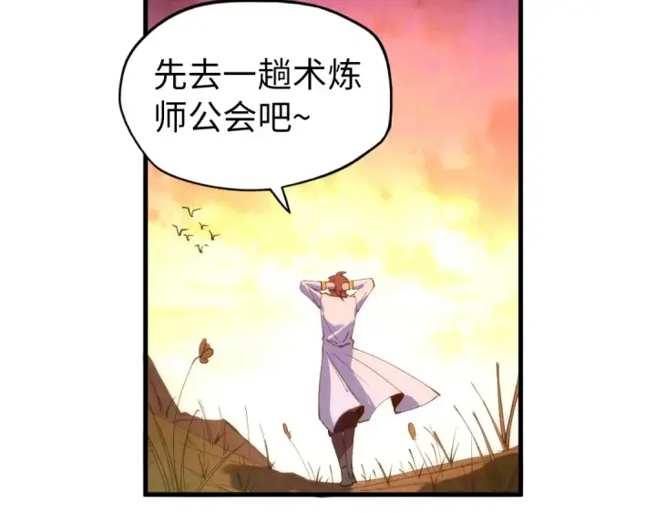 漫画《这一世我要当至尊》第37话 土鳖姐弟第106张图