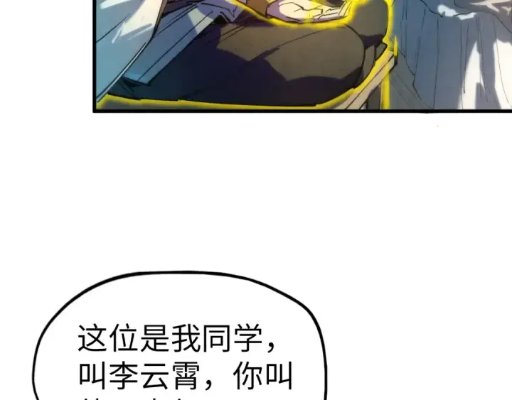 漫画《这一世我要当至尊》第37话 土鳖姐弟第11张图