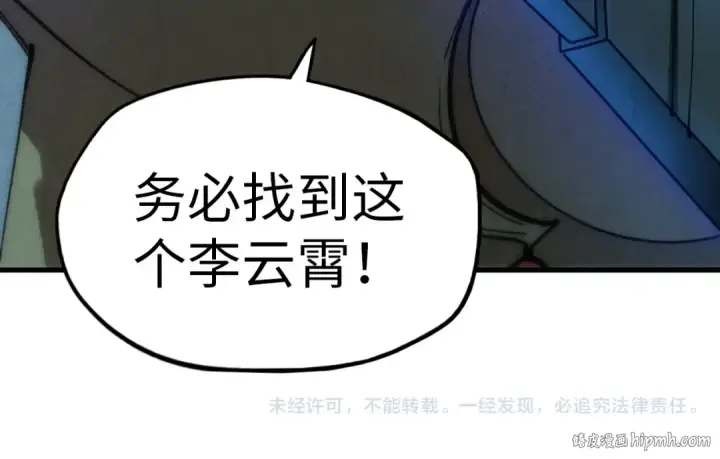 漫画《这一世我要当至尊》第37话 土鳖姐弟第111张图