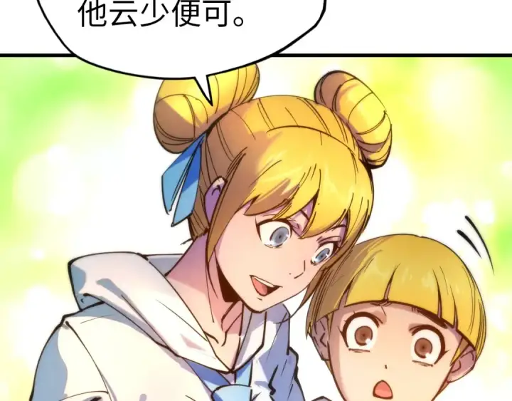 漫画《这一世我要当至尊》第37话 土鳖姐弟第12张图