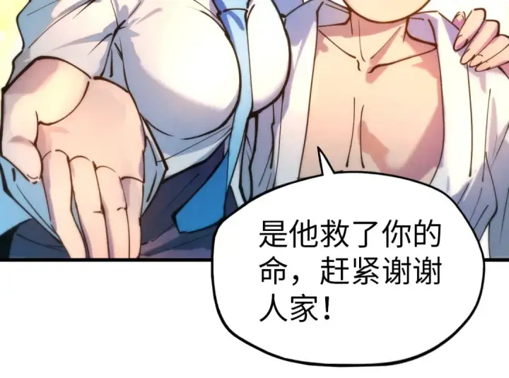 漫画《这一世我要当至尊》第37话 土鳖姐弟第13张图