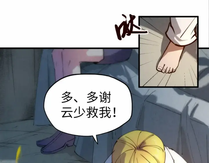 漫画《这一世我要当至尊》第37话 土鳖姐弟第14张图