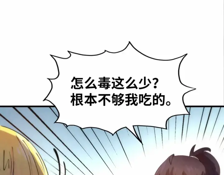 漫画《这一世我要当至尊》第37话 土鳖姐弟第18张图