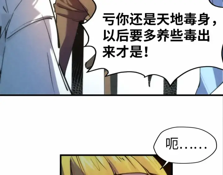 漫画《这一世我要当至尊》第37话 土鳖姐弟第20张图