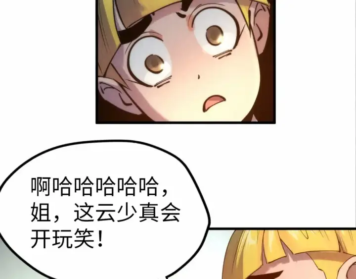 漫画《这一世我要当至尊》第37话 土鳖姐弟第21张图