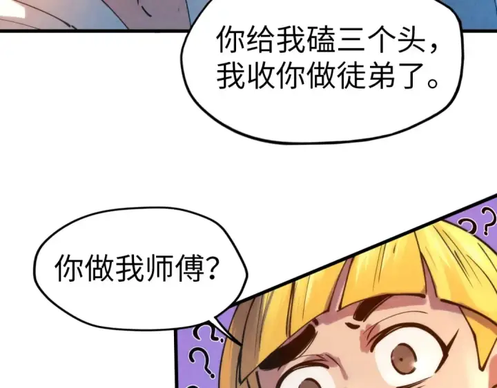 漫画《这一世我要当至尊》第37话 土鳖姐弟第26张图