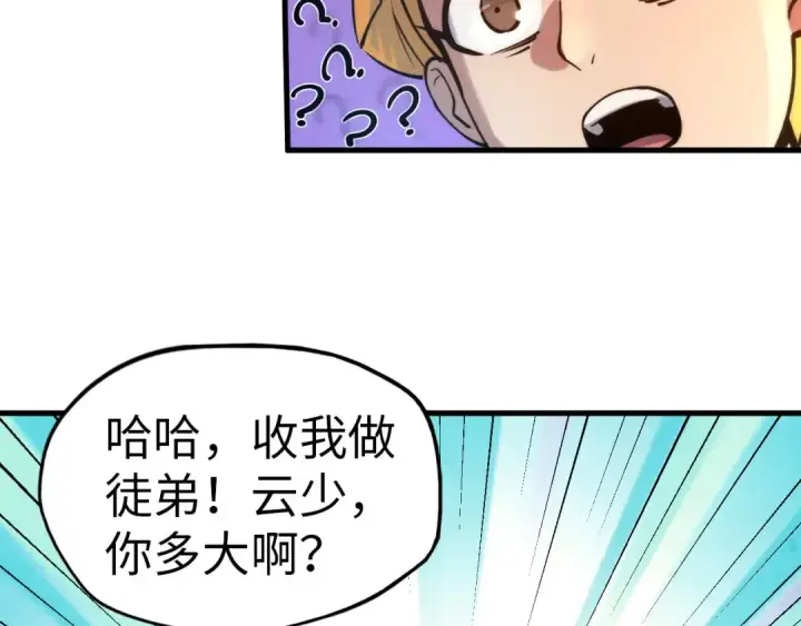 漫画《这一世我要当至尊》第37话 土鳖姐弟第27张图