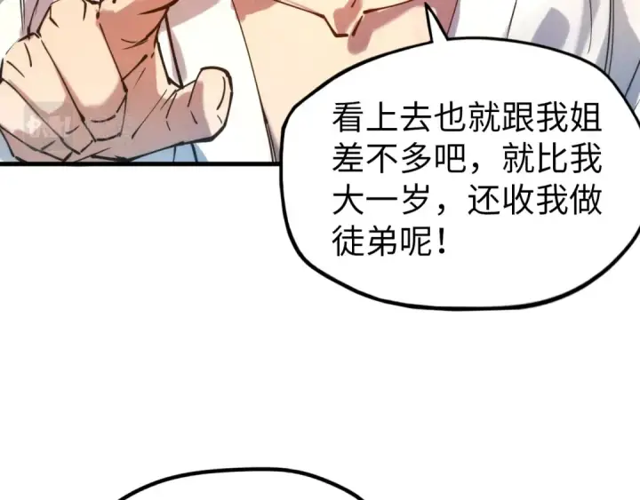 漫画《这一世我要当至尊》第37话 土鳖姐弟第29张图