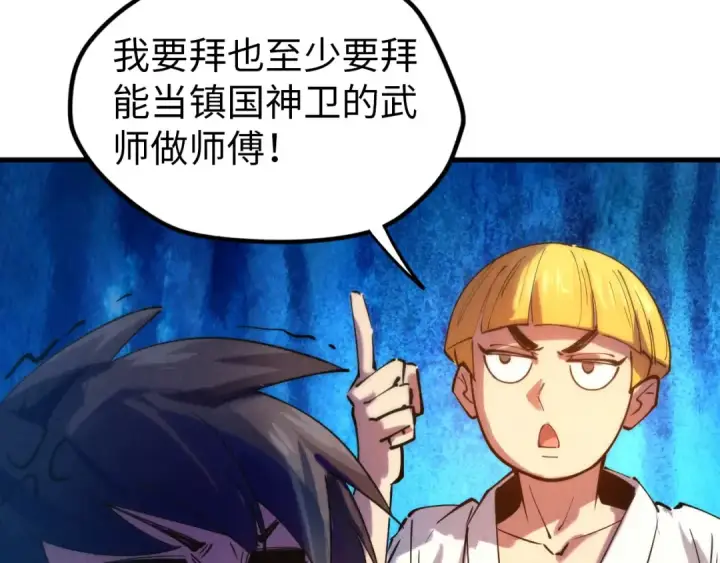 漫画《这一世我要当至尊》第37话 土鳖姐弟第30张图
