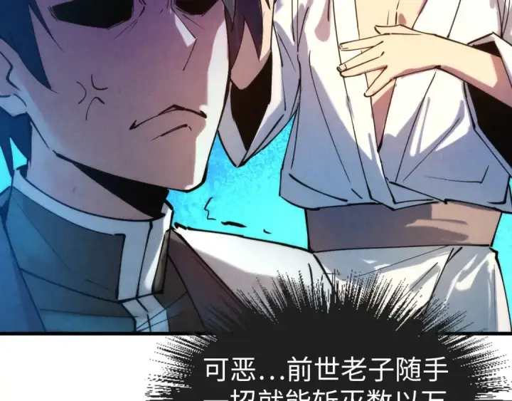 漫画《这一世我要当至尊》第37话 土鳖姐弟第31张图
