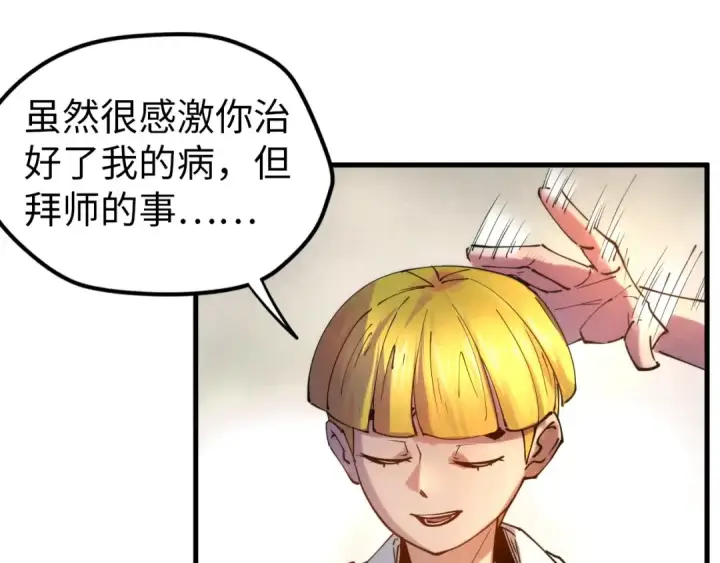 漫画《这一世我要当至尊》第37话 土鳖姐弟第33张图