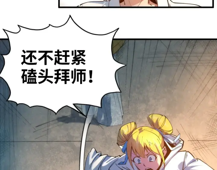 漫画《这一世我要当至尊》第37话 土鳖姐弟第34张图