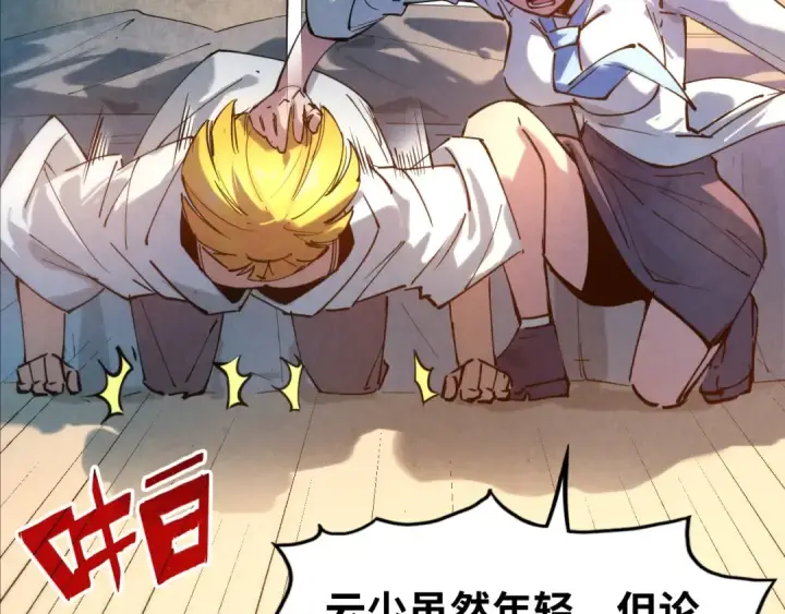 漫画《这一世我要当至尊》第37话 土鳖姐弟第35张图