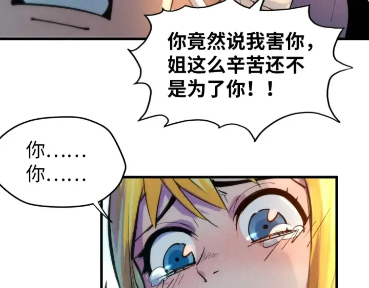 漫画《这一世我要当至尊》第37话 土鳖姐弟第38张图