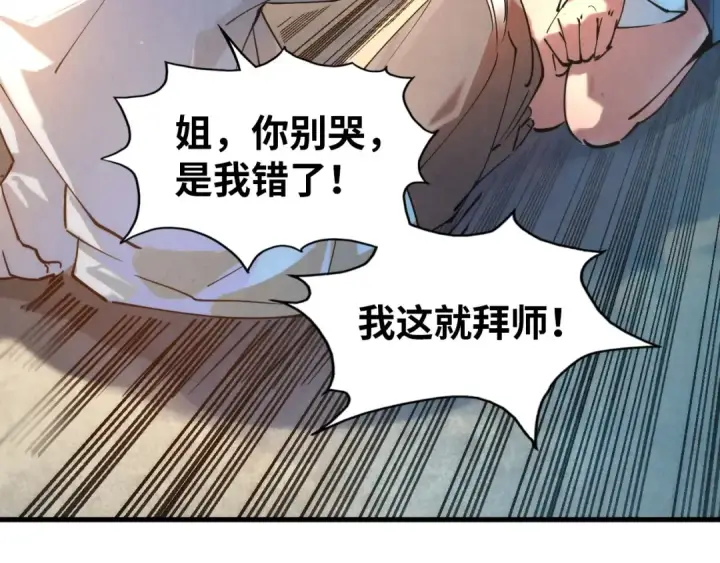 漫画《这一世我要当至尊》第37话 土鳖姐弟第41张图