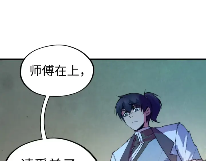 漫画《这一世我要当至尊》第37话 土鳖姐弟第43张图