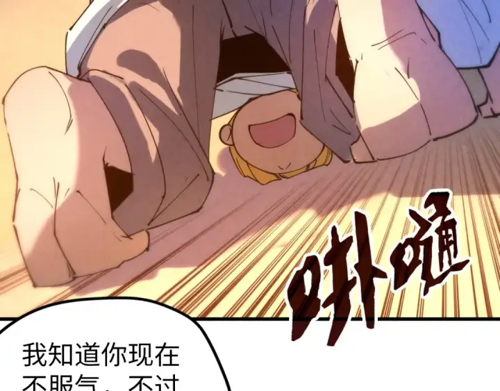 漫画《这一世我要当至尊》第37话 土鳖姐弟第45张图