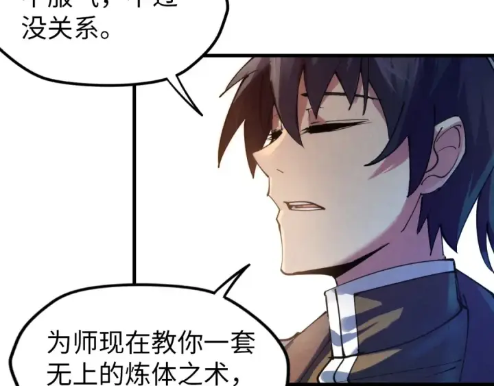 漫画《这一世我要当至尊》第37话 土鳖姐弟第46张图