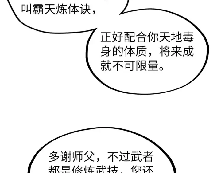 漫画《这一世我要当至尊》第37话 土鳖姐弟第47张图