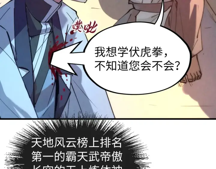 漫画《这一世我要当至尊》第37话 土鳖姐弟第49张图