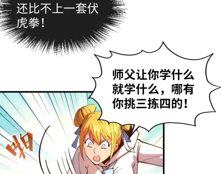 漫画《这一世我要当至尊》第37话 土鳖姐弟第51张图