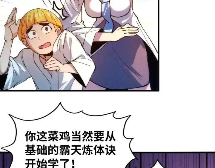 漫画《这一世我要当至尊》第37话 土鳖姐弟第52张图