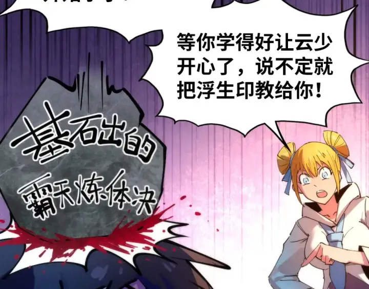 漫画《这一世我要当至尊》第37话 土鳖姐弟第53张图