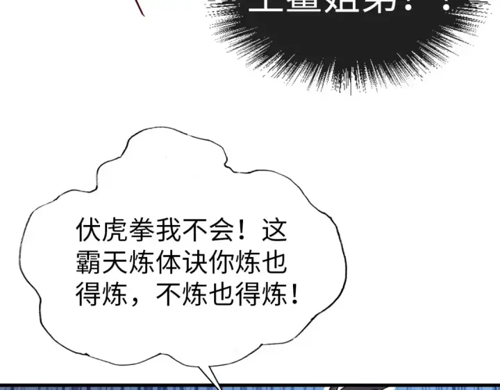 漫画《这一世我要当至尊》第37话 土鳖姐弟第55张图