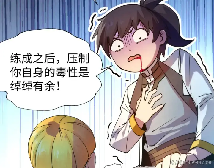 漫画《这一世我要当至尊》第37话 土鳖姐弟第56张图