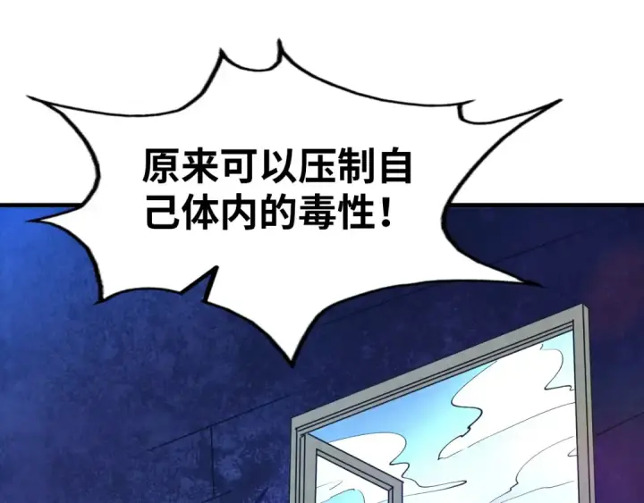 漫画《这一世我要当至尊》第37话 土鳖姐弟第58张图