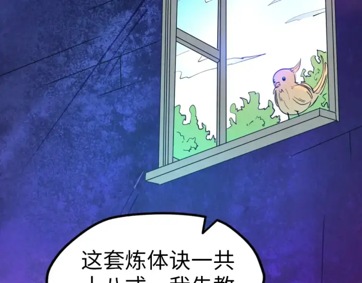 漫画《这一世我要当至尊》第37话 土鳖姐弟第59张图
