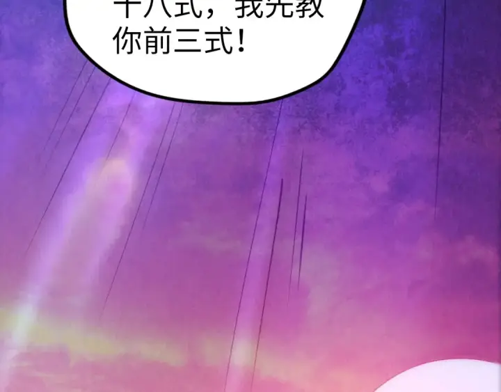 漫画《这一世我要当至尊》第37话 土鳖姐弟第60张图