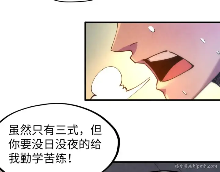 漫画《这一世我要当至尊》第37话 土鳖姐弟第64张图