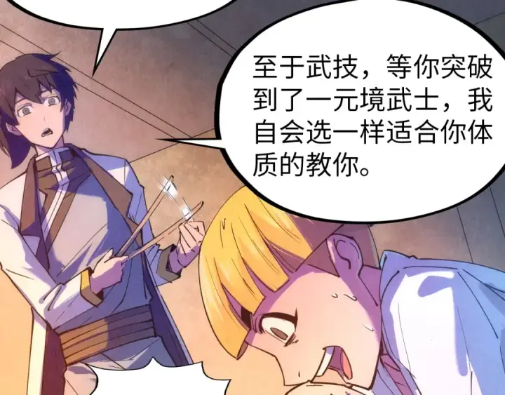 漫画《这一世我要当至尊》第37话 土鳖姐弟第65张图