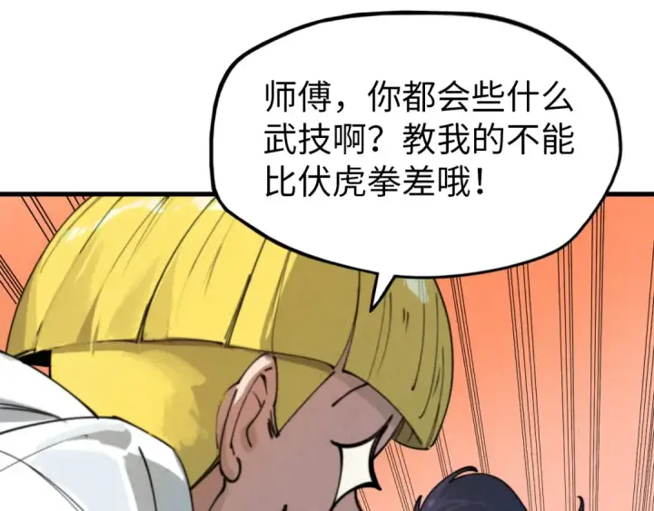漫画《这一世我要当至尊》第37话 土鳖姐弟第67张图