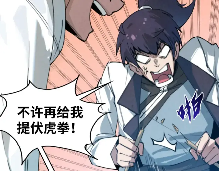 漫画《这一世我要当至尊》第37话 土鳖姐弟第68张图