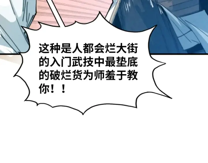 漫画《这一世我要当至尊》第37话 土鳖姐弟第69张图