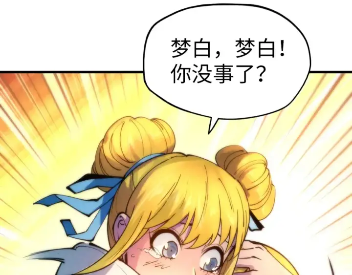 漫画《这一世我要当至尊》第37话 土鳖姐弟第7张图