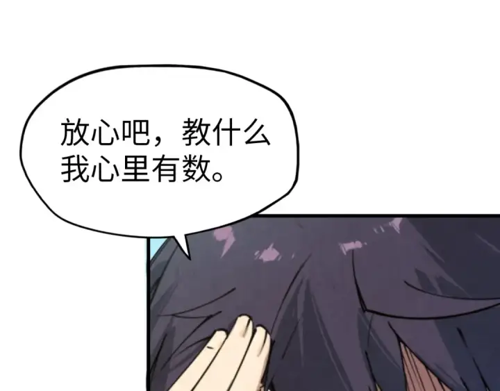漫画《这一世我要当至尊》第37话 土鳖姐弟第70张图