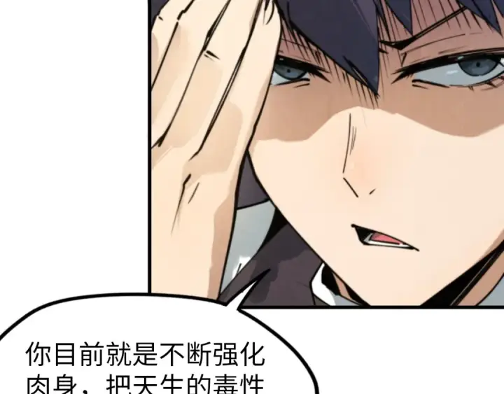 漫画《这一世我要当至尊》第37话 土鳖姐弟第71张图